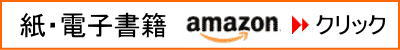 日本語は神である・日本文化と日本精神のアップダウン構造アマゾン購入サイト